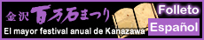 第68回 金沢百万石まつりスペイン語版